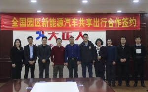 臣通與大正人集團戰(zhàn)略合作，攜手探創(chuàng)園區(qū)共享出行新模式