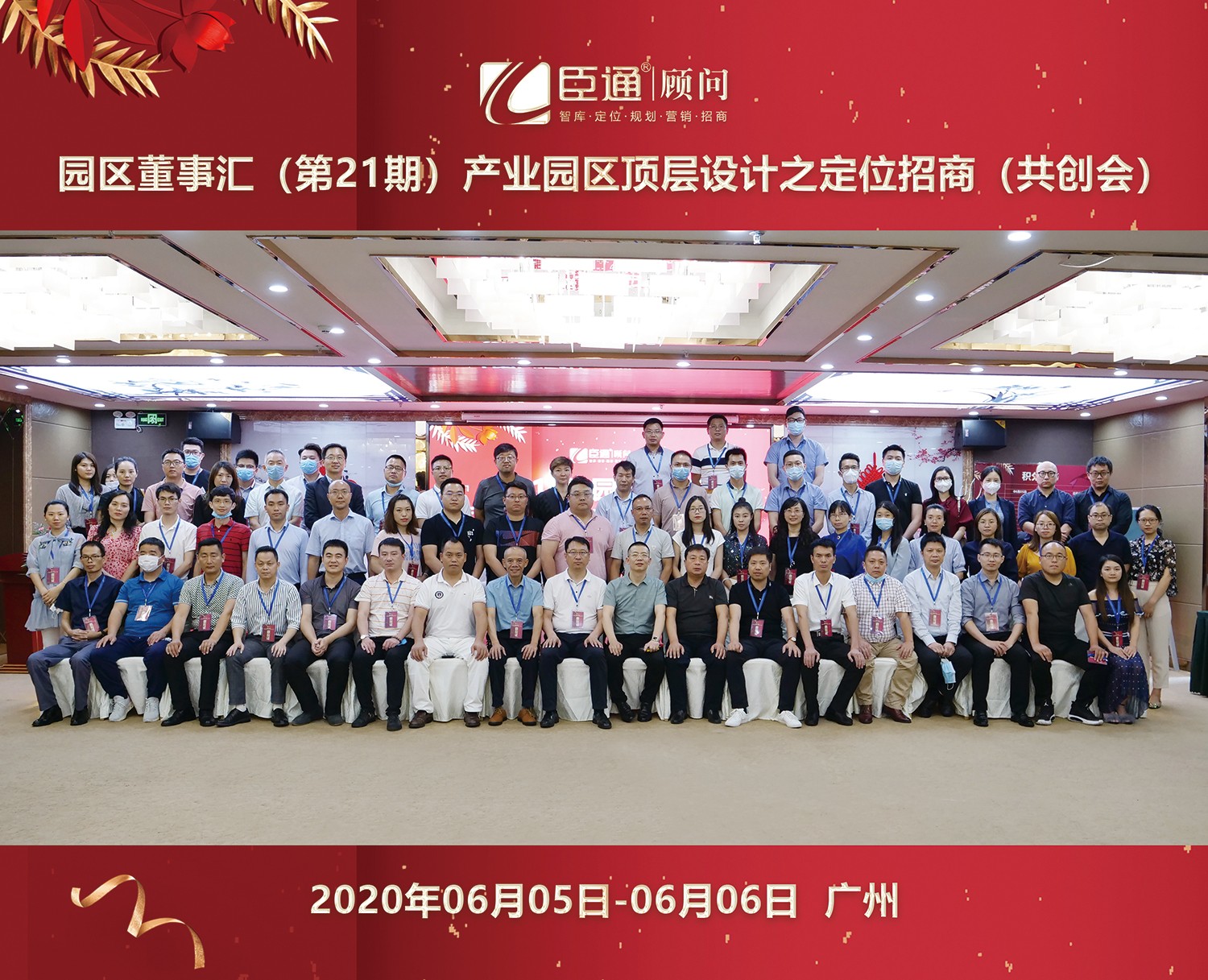 共創(chuàng)共享，破局招商，第21期園區(qū)董事匯圓滿落幕！