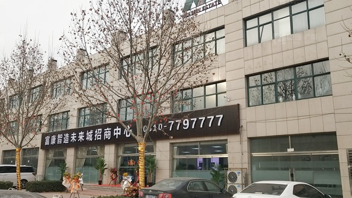 臣通招商落子邯鄲，富康智造未來城招商盛啟！